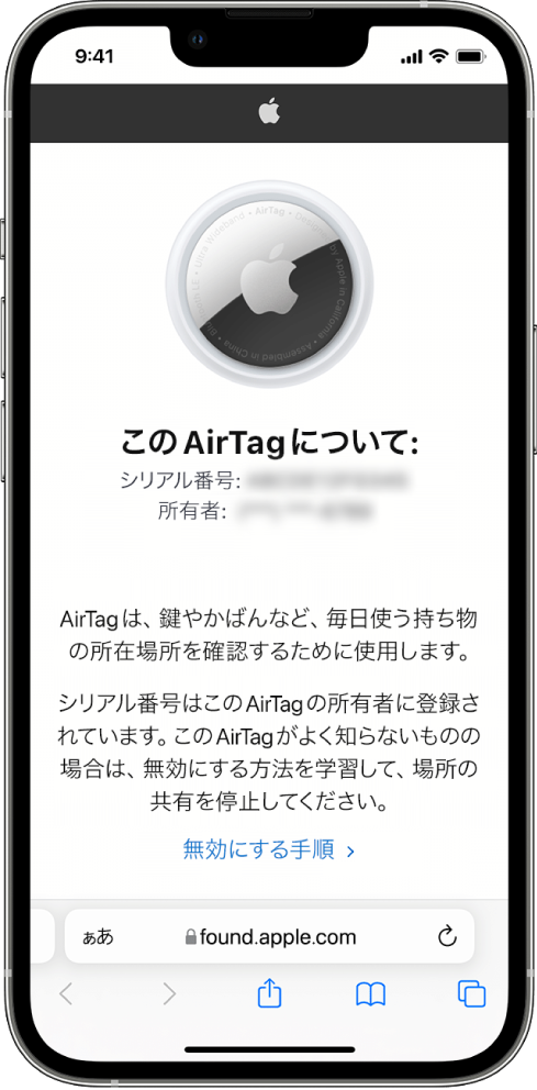 iPhoneの画面。AirTagに関する情報が表示されています。