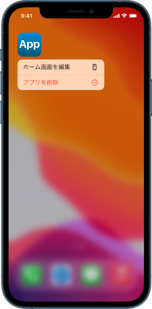 iPhoneの画面。アプリと「アプリを削除」ボタンが表示されています。