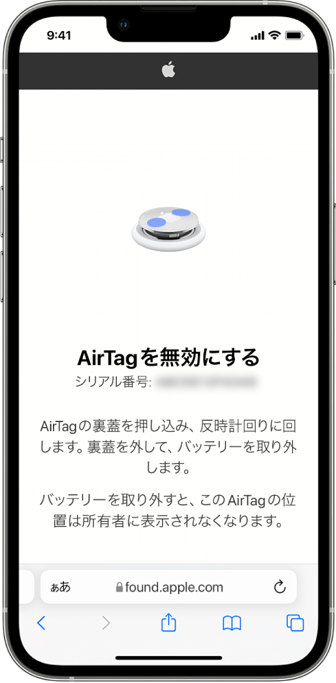 iPhoneの画面。AirTagを無効にする方法が表示されています。