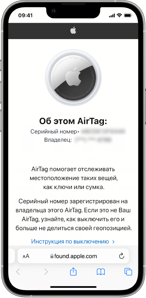 На экране iPhone показана информация об AirTag.