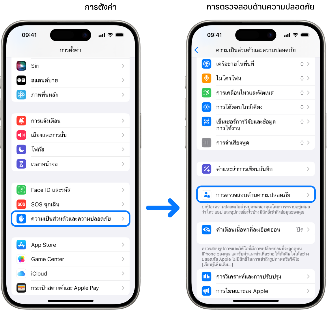 วิธีเข้าถึงการตรวจสอบด้านความปลอดภัยจากแอปการตั้งค่า