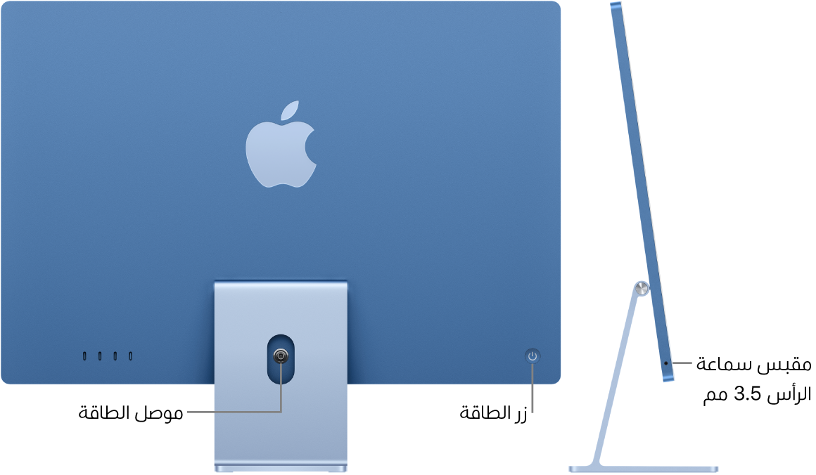 عرض جانب iMac الخلفي يوضح موصل الطاقة وزر الطاقة. يوجد بجواره منظر جانبي يعرض مقبس سماعة الرأس.