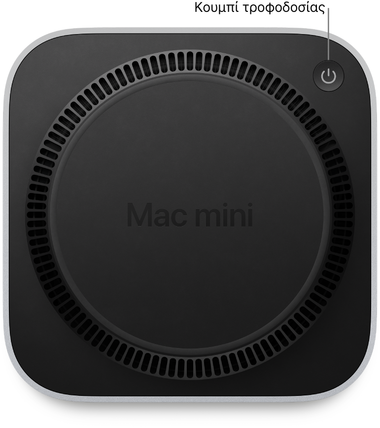 Το πίσω μέρος του Mac mini, όπου εμφανίζεται το κουμπί τροφοδοσίας.