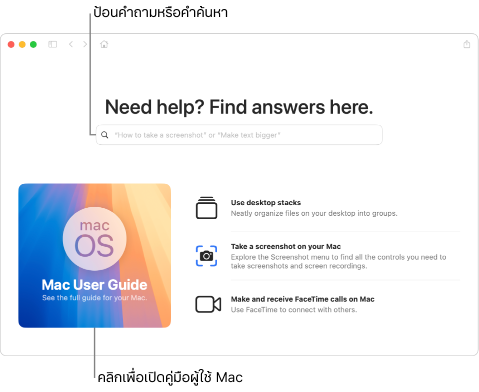 หน้าแลนดิ้งของแอปเคล็ดลับที่แสดงคู่มือผู้ใช้ Mac, ช่องค้นหา และหัวข้อที่แนะนำ