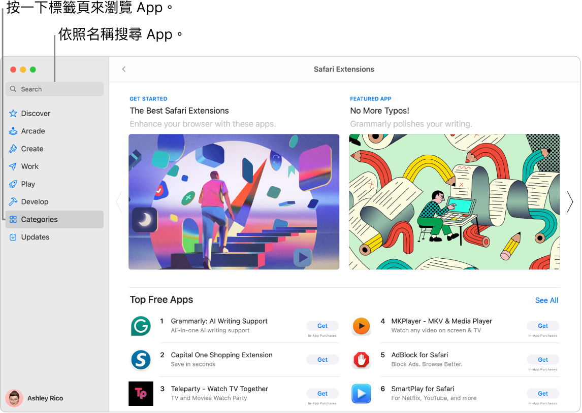 App Store 視窗顯示搜尋欄位和「Safari 延伸功能」頁面。