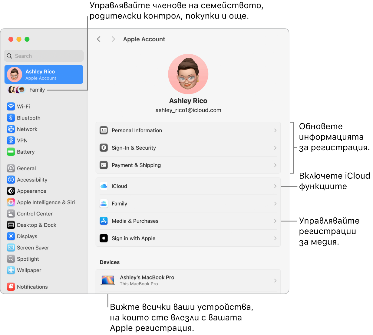 Настройките на Apple регистрация в System Settings (Системни настройки) с изнесени надписи за обновяване на информация за регистрация, включване и изключване на функции на iCloud, управление на регистрации за медийно съдържание и Family (Семейство), от където можете да управлявате членовете на семейството, родителски контрол, покупки и други.