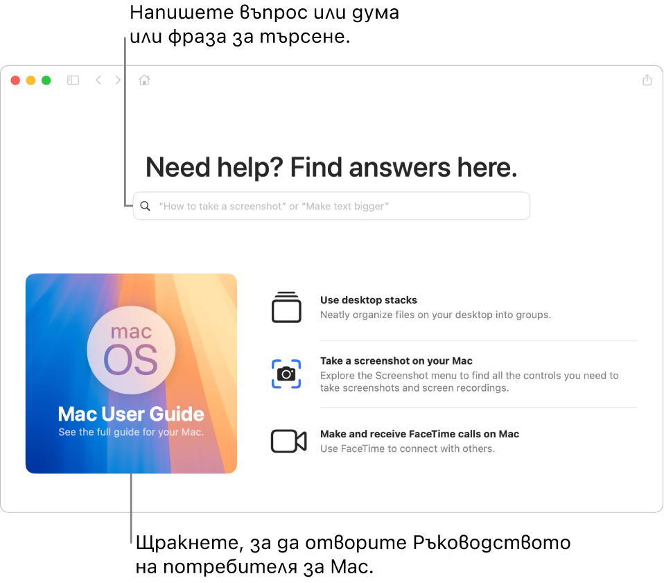 Началната страница на приложението Tips (Съвети) показва Ръководство на потребителя за Mac, поле за търсене и предложени теми.