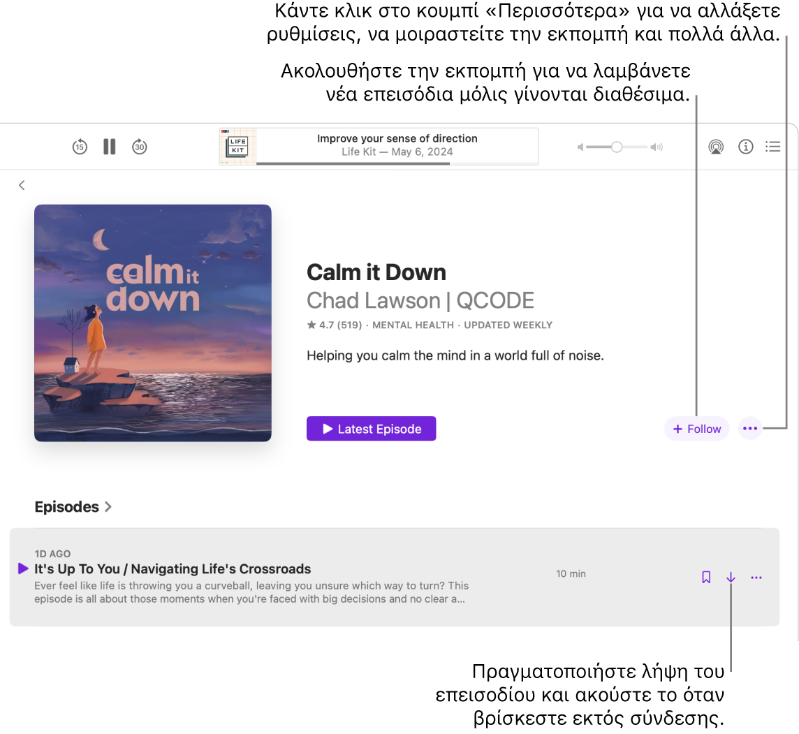 Ένα παράθυρο Podcasts όπου εμφανίζεται ένα επεισόδιο podcast. Επεξηγήσεις δείχνουν τα κουμπιά «Λήψη», «Ακολούθηση» και «Περισσότερα».