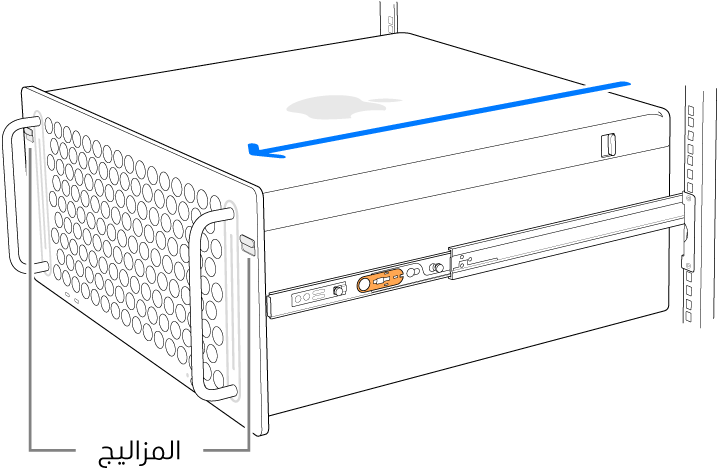 كمبيوتر Mac Pro يستقر على قضبان متصلة بوحدة رفوف.