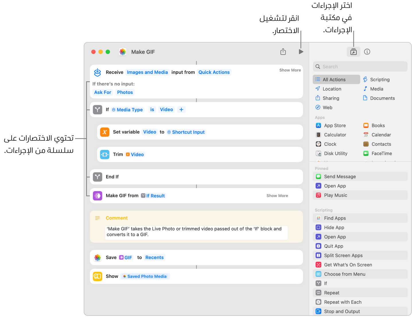محرر الاختصار "إنشاء GIF" على اليمين ومكتبة الإجراءات على اليسار.