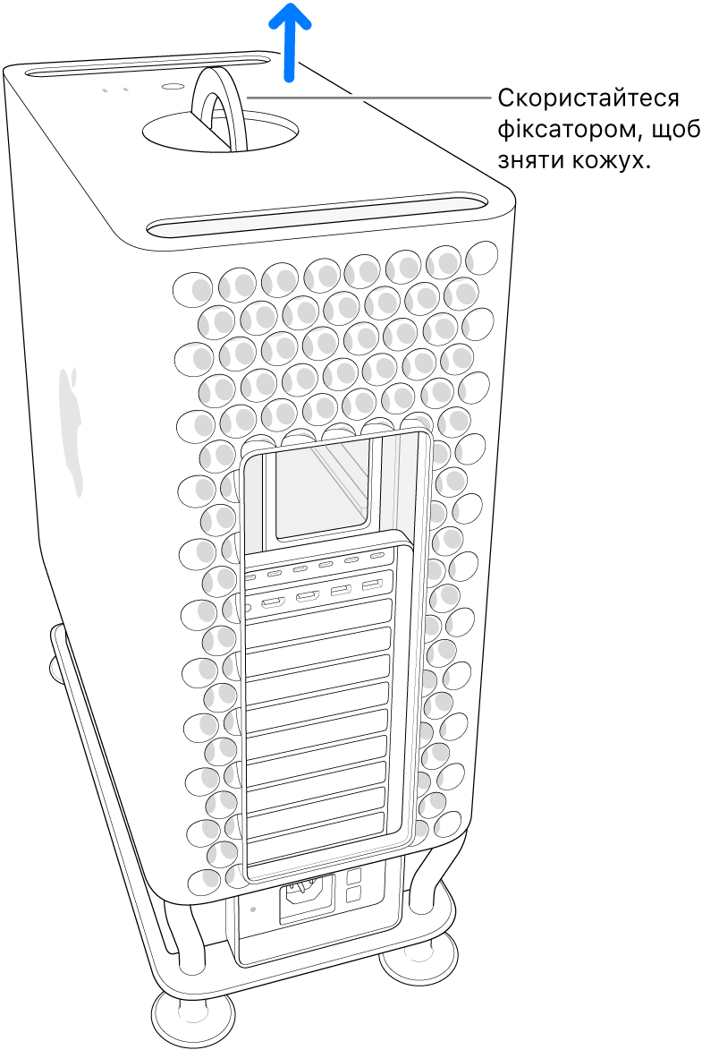 Фіксатор повернуто та піднято вгору; кожух піднімається з комп’ютера.