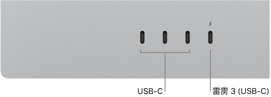 Studio Display 的背面特写，左侧显示三个 USB-C 端口，其右侧是一个雷雳 3 (USB-C) 端口。