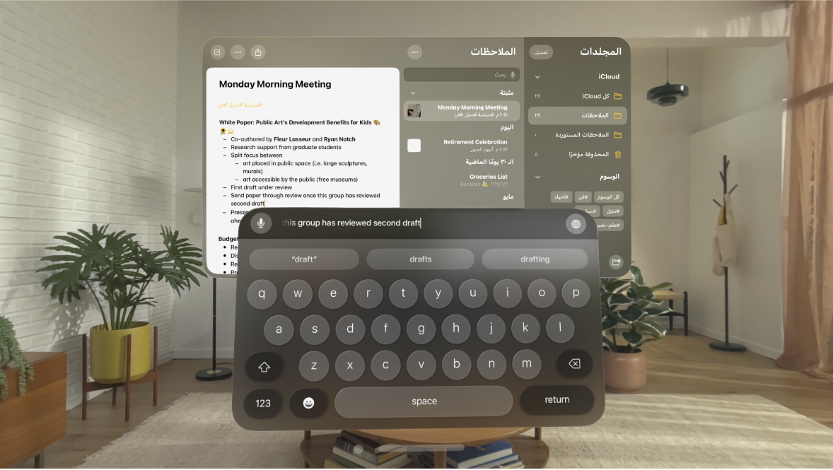 عرض مستخدم على Apple Vision Pro. تطبيق الملاحظات مفتوح، ويتم تعديل ملاحظة باستخدام لوحة المفاتيح الافتراضية. تظهر معاينة النص الذي يتم تعديله في الجزء العلوي من لوحة المفاتيح.