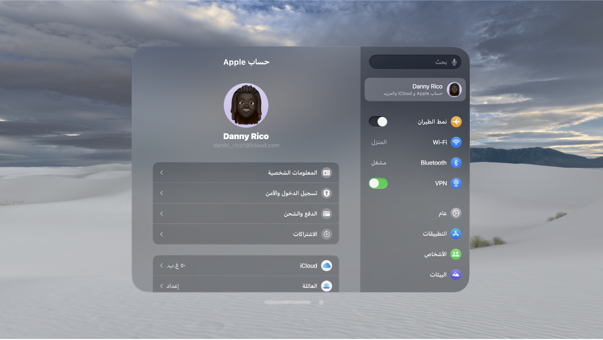 إعدادات حساب Apple على Apple Vision Pro، تعرض إعدادات تسجيل الدخول والأمن والاشتراكات و iCloud والمزيد.