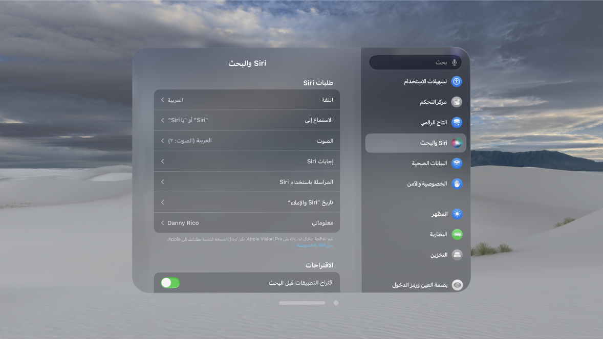 إعدادات تسهيلات الاستخدام في Siri على Apple Vision Pro، حيث يمكنك تشغيل الكتابة إلى Siri، وتغيير وقت إيقاف Siri مؤقتًا، واختيار ما إذا كنت تفضل الردود المنطوقة.