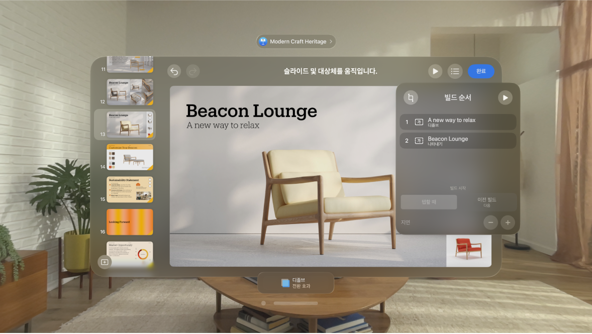 현재 슬라이드의 빌드 순서 설정이 표시된 Apple Vision Pro의 Keynote 앱.