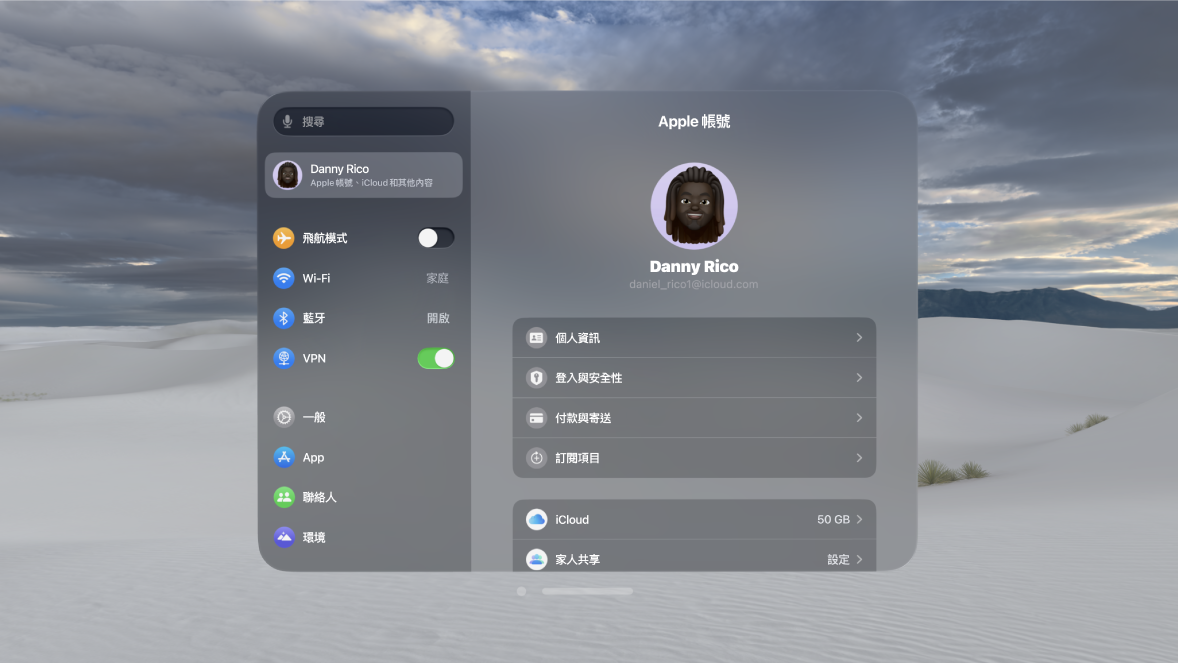 Apple Vision Pro 上的「Apple 帳號」設定，顯示「登入與安全性」、「訂閱項目」、iCloud 等設定。