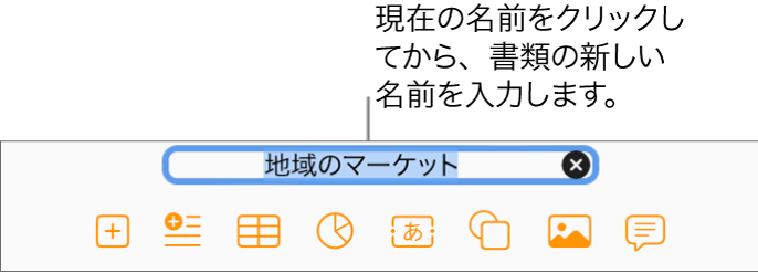 書類の上部にある現在の書類名（「空白のレイアウト」）が選択されています。