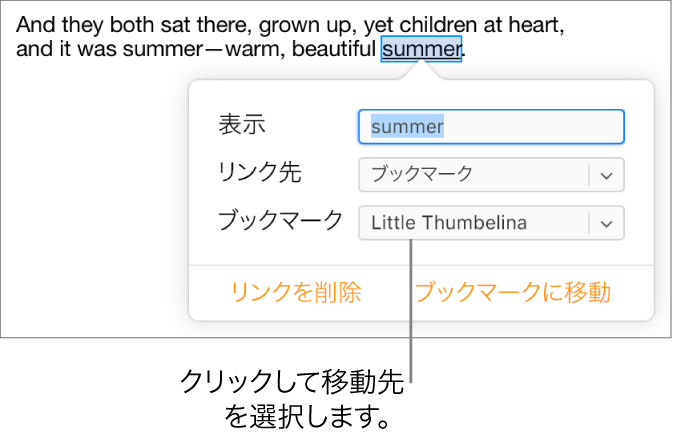 書類内のテキストが選択されて下線が引かれている。リンクウインドウは、テキストがブックマークにリンクされていることを示している。