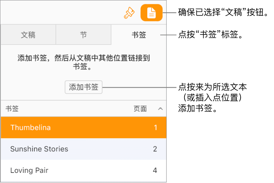 “文稿”边栏中已选中的“书签”标签。“添加书签”按钮出现在书签（已添加到文稿中）列表上方。
