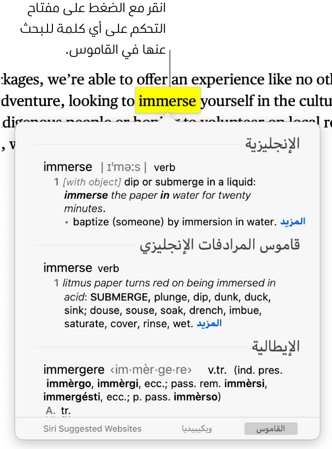 نص به كلمة تم تمييزها ونافذة تعرض التعريف الخاص بالكلمة وإدخال من قاموس المرادفات. زران في الجزء السفلي من النافذة يقدمان روابط إلى القاموس وإلى ويكيبيديا.