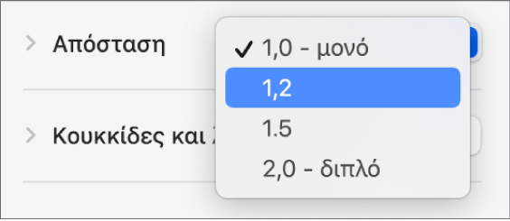 Το αναδυόμενο μενού «Απόσταση» με μονή απόσταση, διπλή απόσταση και άλλες επιλογές.