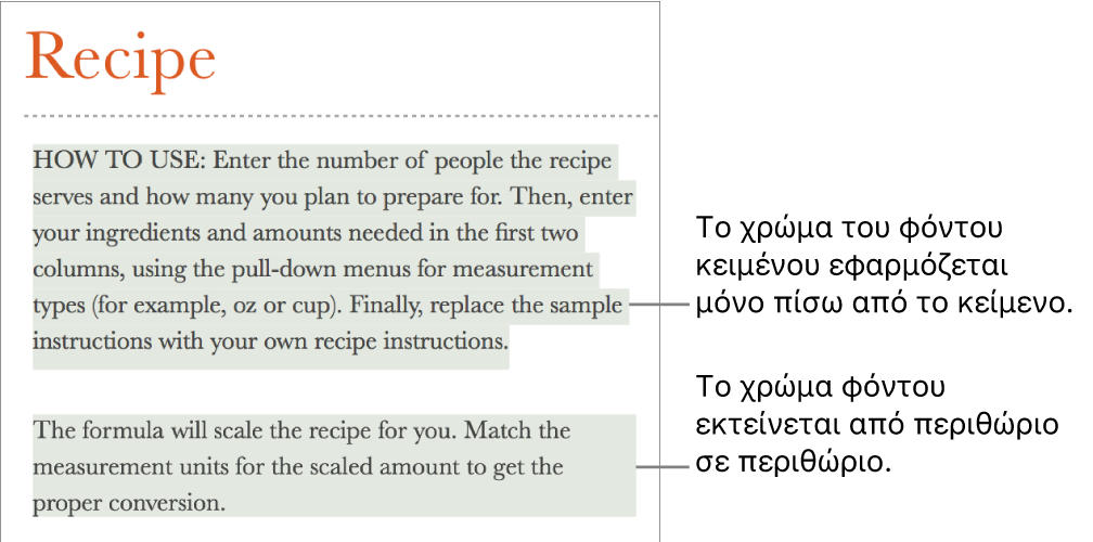 Μία παράγραφος με χρώμα μόνο πίσω από το κείμενο και μια δεύτερη παράγραφος με χρώμα από πίσω της το οποίο εκτείνεται από περιθώριο σε περιθώριο σε ένα τμήμα.