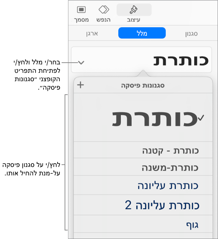 התפריט ״סגנונות פיסקה״ עם סימן ביקורת ליד הסגנון הנבחר.