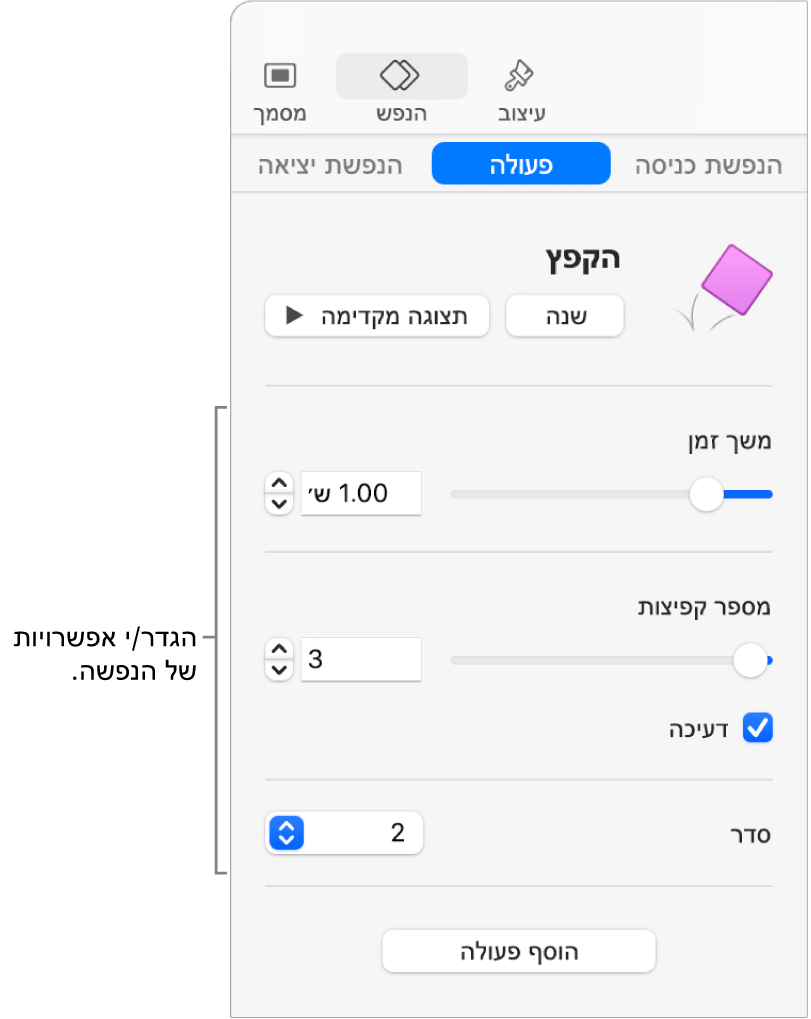 כלי בקרה של פעולות במקטע ״הנפש״ בסרגל הצד.