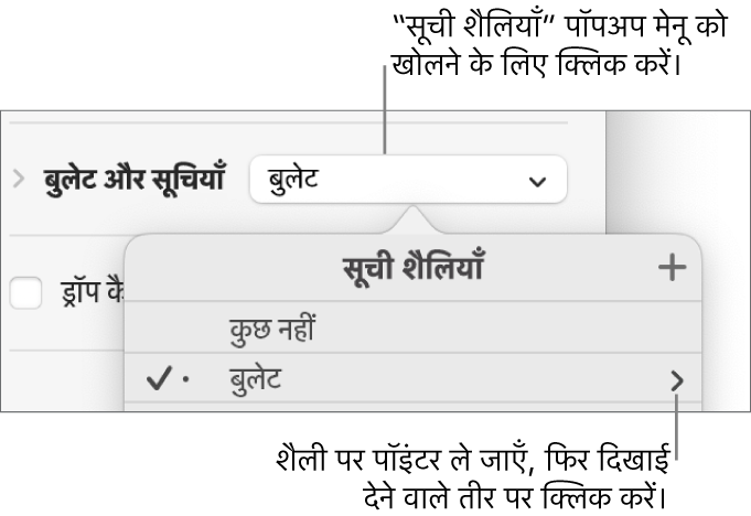 एक शैली को चुनते हुए “सूची शैली” पॉप-अप मेनू और इसके एकदम दाईं ओर एक तीर।