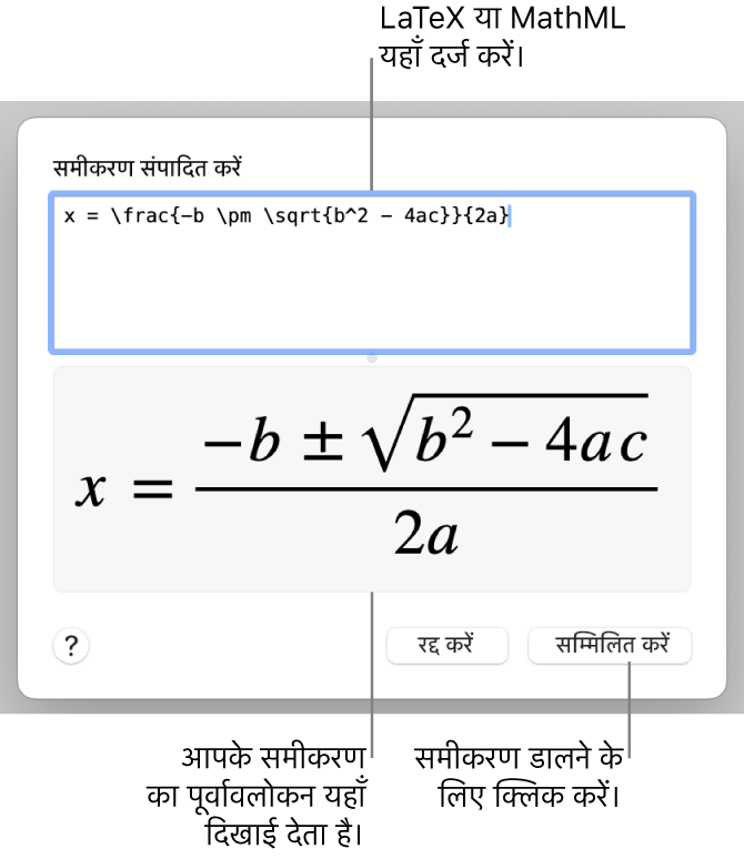 “समीकरण संपादित करें” डायलॉग, जिसमें LaTeX का उपयोग करके “समीकरण संपादित करें” फील्ड में लिखा गया द्विघाती फ़ॉर्मूला प्रदर्शित होता है तथा नीचे उस फ़ॉर्मूला का प्रीव्यू दिखाई देता है।