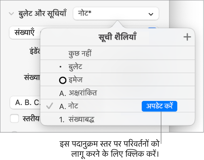 नई शैली के नाम के बग़ल में “अपडेट करें” बटन वाला “सूची शैलियाँ” मेनू।