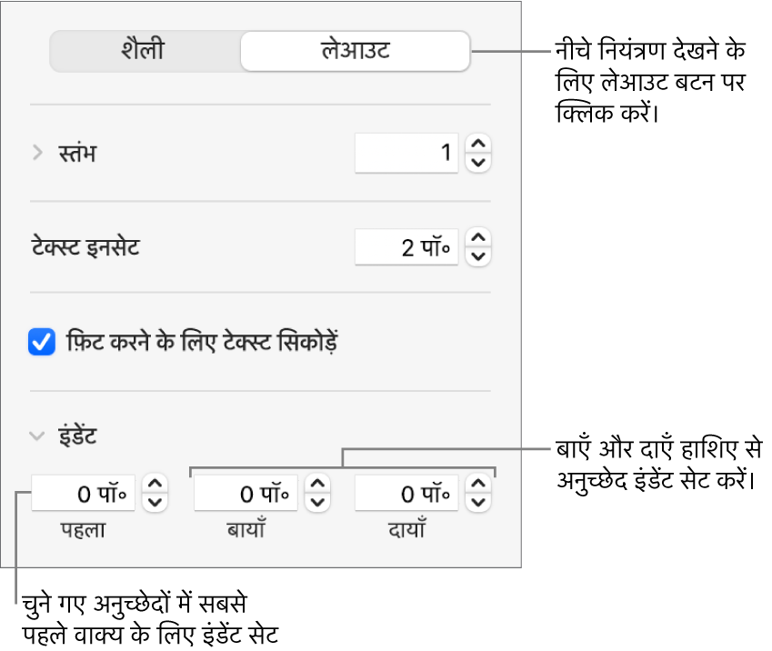 पहली पंक्ति इंडेंट और अनुच्छेद हाशिए सेट करने के लिए नियंत्रण दिखाता “फ़ॉर्मैट करें” साइडबार का “लेआउट” सेक्शन।