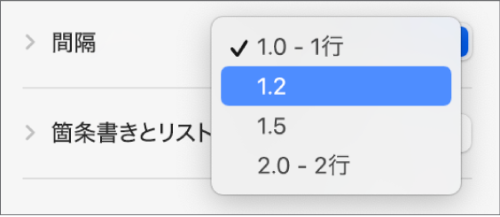 「間隔」ポップアップメニュー。「1行」や「2行」などのオプションが表示された状態。