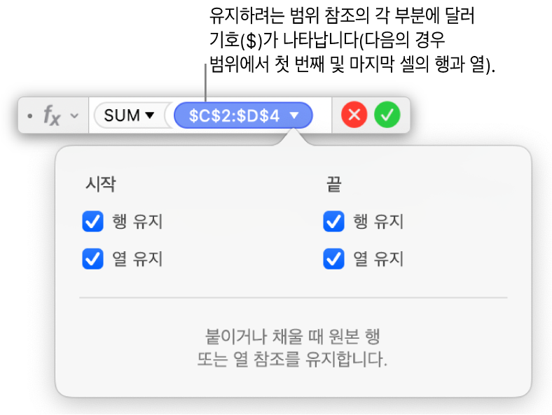 특정 영역에 대해 선택된 행 유지 및 열 유지 옵션을 보여주는 공식 편집기.