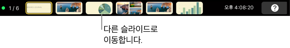 프레젠테이션 종료, 다른 슬라이드로 이동 및 발표자 디스플레이 전환을 위한 프레젠테이션 제어기가 있는 MacBook Pro의 Touch Bar.