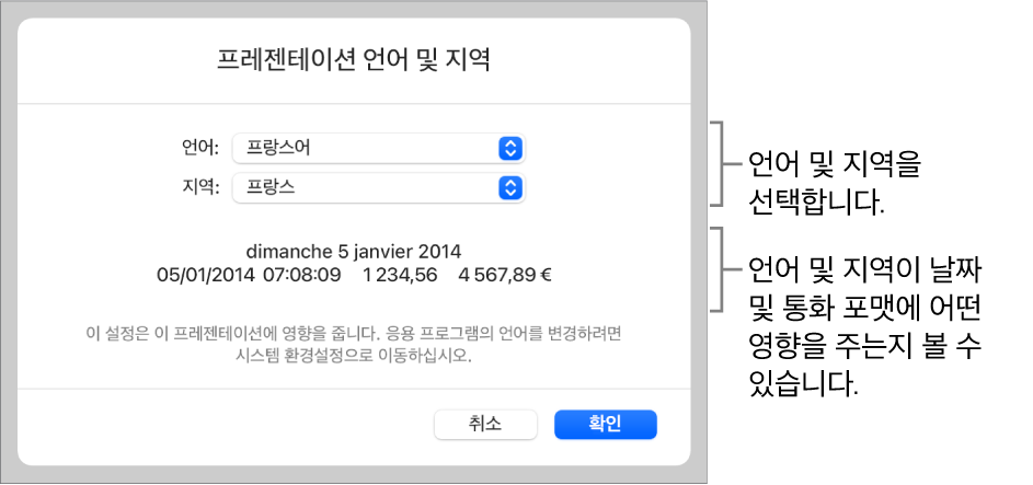 언어 및 지역 패널에 언어와 지역 관련 제어기와 날짜, 시간, 소수점 및 통화를 포함한 포맷 예시가 있음.