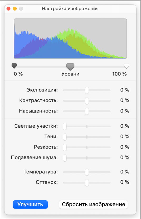 Окно «Настройка изображения» с бегунками для настройки экспозиции, контраста, насыщенности, светлых участков, теней, резкости, подавления шума, температуры и оттенка.