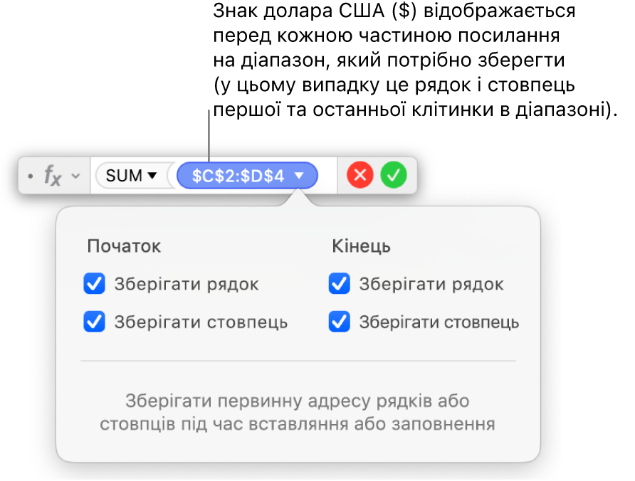 Редактор формул, у якому показано вибрані опції «Зберігати рядок» і «Зберігати стовпець» для певного діапазону.