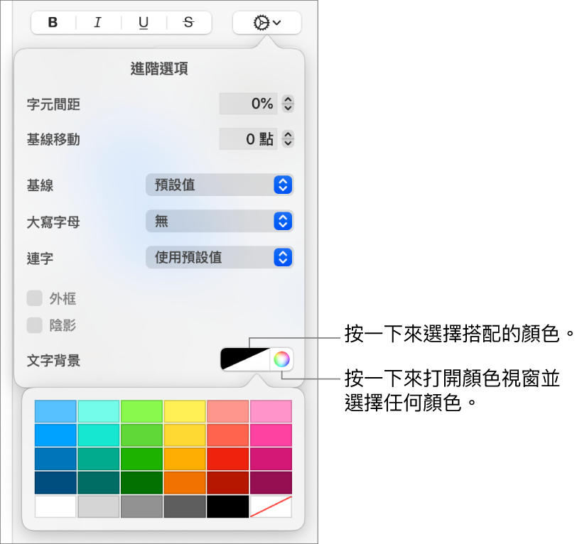 用於選擇文字背景顏色的控制項目。