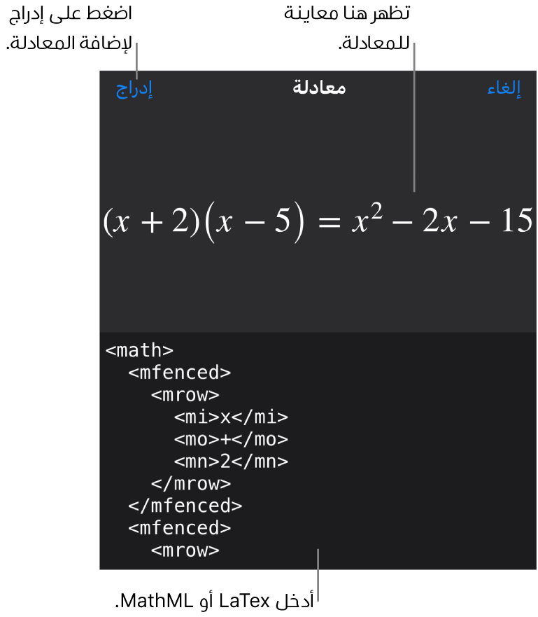 مربع حوار المعادلة يعرض معادلة مكتوبة باستخدام أوامر MathML وتظهر بالأعلى معاينة للمعادلة.