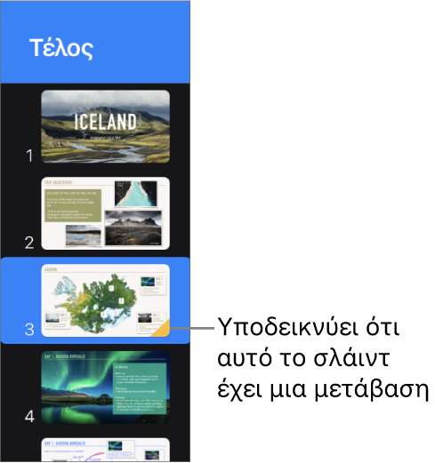 Ένα κίτρινο τρίγωνο σε ένα σλάιντ υποδεικνύει ότι το σλάιντ περιέχει μια μετάβαση.