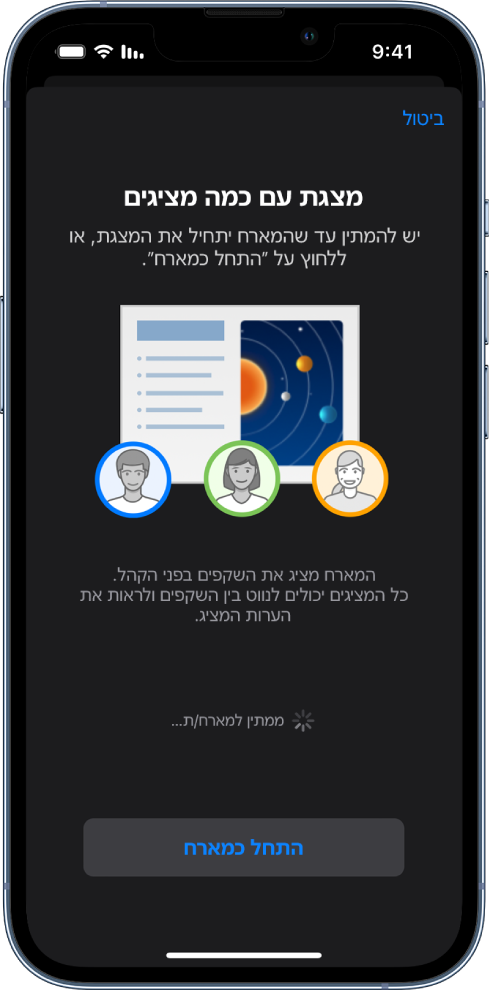 חלון המראה מצגות שיש להן כמה מציגים עם הכפתור ״התחל כמארח״ למטה.