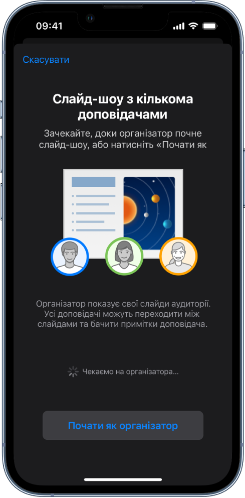 Вікно з презентаціями з кількома доповідачами та кнопкою «Почати як організатор» унизу.