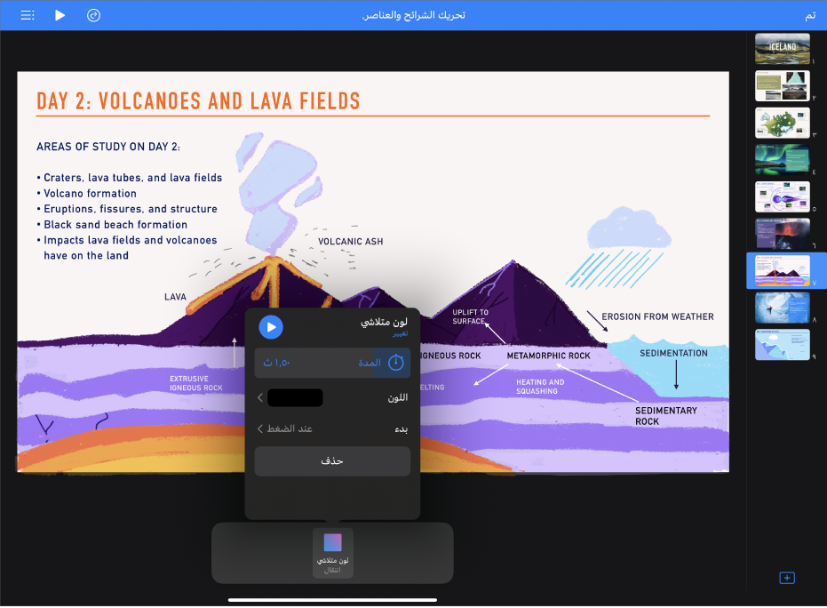 تطبيق Keynote مع عناصر التحكم في الانتقال في الجزء السفلي من الشاشة.