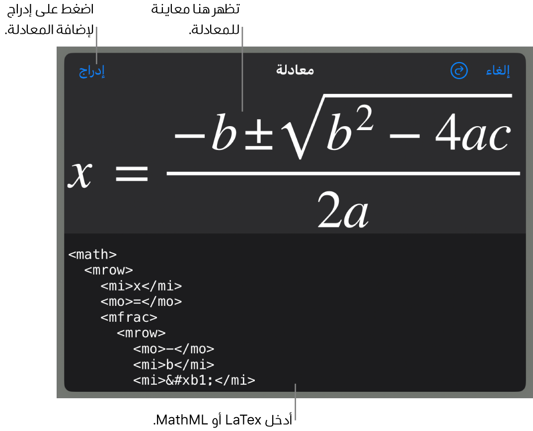 مربع حوار المعادلة يعرض معادلة مكتوبة باستخدام أوامر MathML وتظهر بالأعلى معاينة للمعادلة.