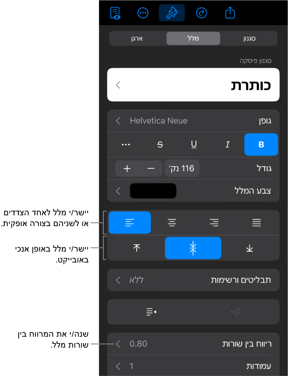 החלונית ״פריסה״ עם הסברים לכפתורי יישור וריווח של מלל.