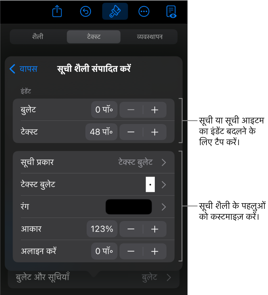 संपादन सूची शैली मेनू जिसमें सूची के प्रकार और प्रकटन को संपादित करने के लिए नियंत्रण हैं।