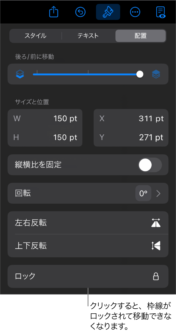 「フォーマット」メニューの「配置」コントロール。「ロック」ボタンがコールアウトされています。