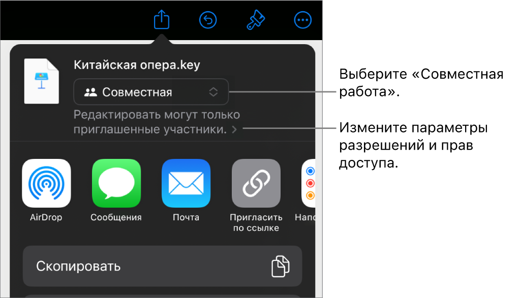 В верхней части экрана отображается меню «Поделиться». Выбран параметр «Совместная работа», под ним находятся настройки прав доступа.